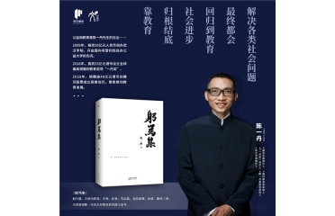 腾讯主要创始人陈一丹发布新书《躬笃集》